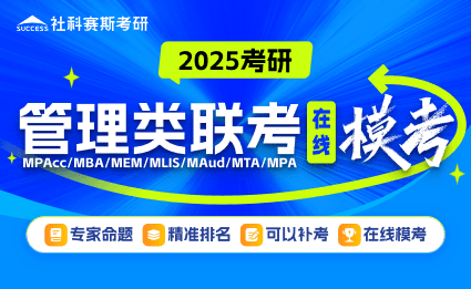 管理類聯考在線模考